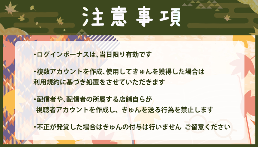 注意事項
