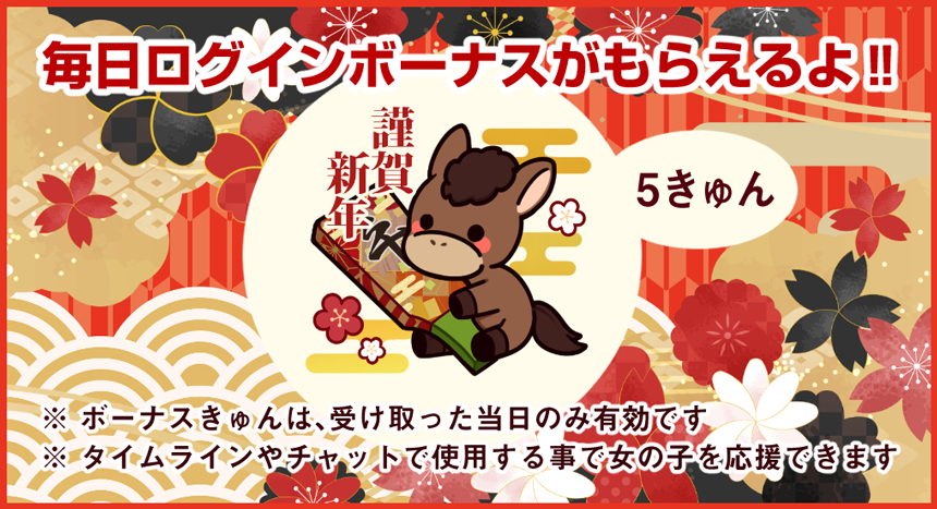 毎日ランダムでログインボーナスがもらえるよ!!