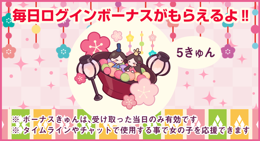 毎日ランダムでログインボーナスがもらえるよ!!