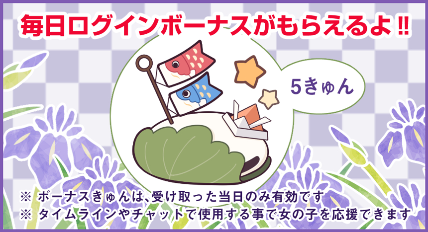 毎日ランダムでログインボーナスがもらえるよ!!