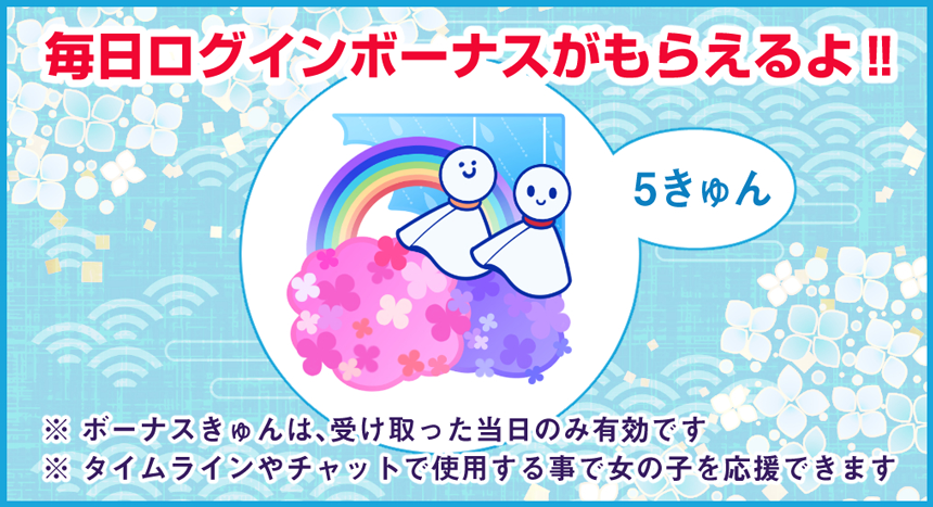 毎日ランダムでログインボーナスがもらえるよ!!