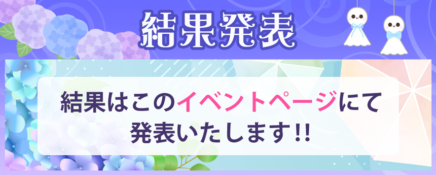 結果発表