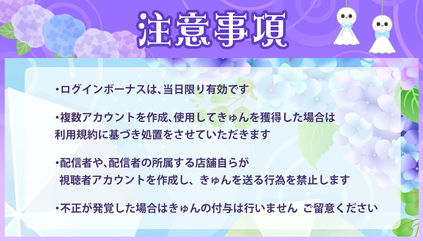 注意事項