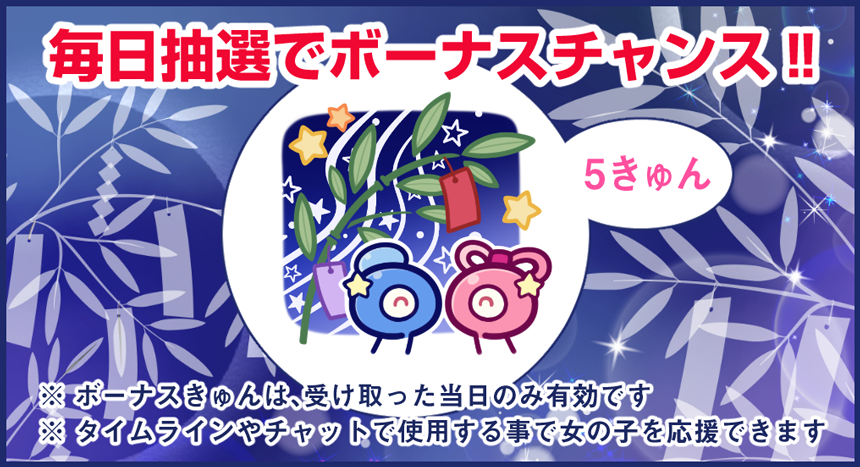 毎日ランダムでログインボーナスがもらえるよ!!