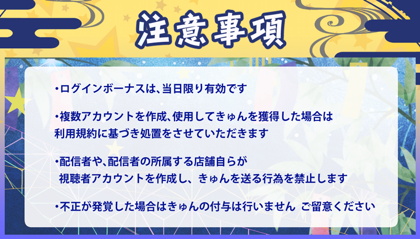 注意事項