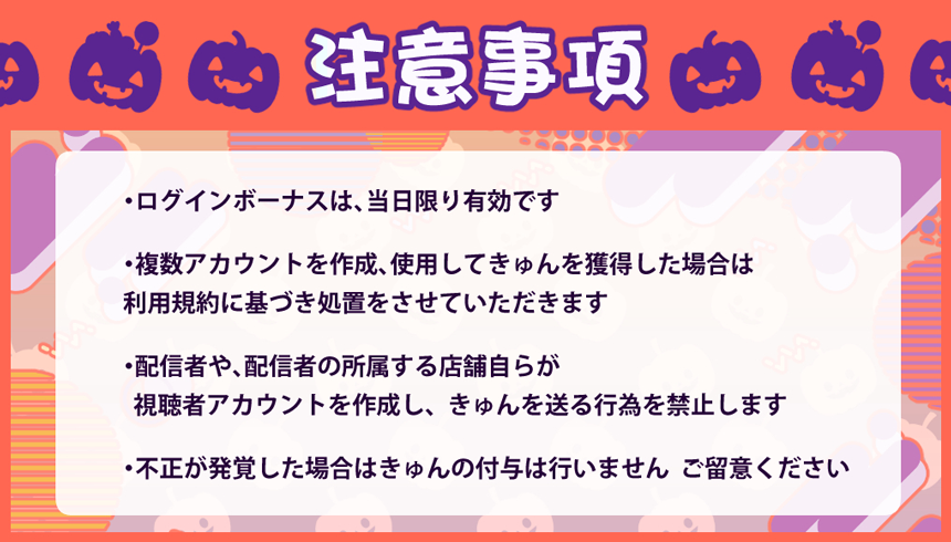 注意事項