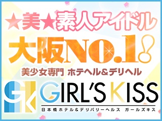 GIRLS　KISS 【ガールズキス】