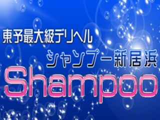 Shampoo新居浜