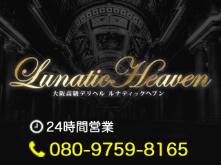 Lunatic Heaven
