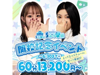 Sぷら学園