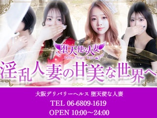 堕天使な人妻