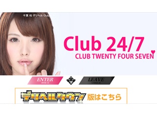 柏club24/7